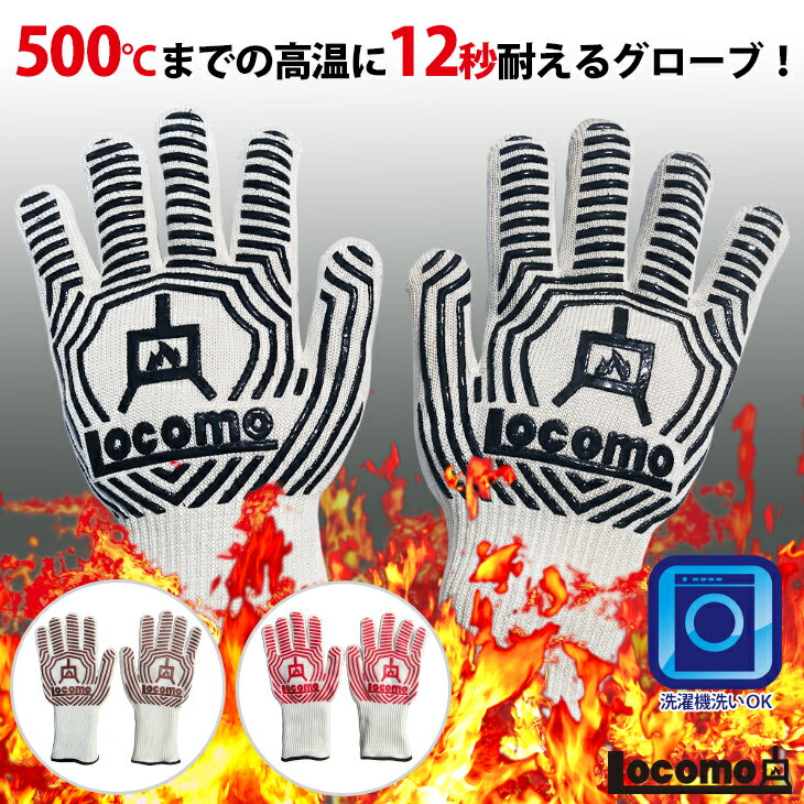 『耐火グローブ』 BBQ耐熱グローブ 1双 1組 耐火 作業手袋 作業用手袋 耐熱 グローブ 手袋 ホワイト 白 シリコン 焚火 焚き火 バーベキュー レンジ オーブン おしゃれ