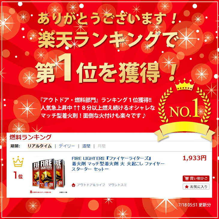 【ヒルナンデス!で紹介】FIRE LIGHTERS 『ファイヤーライターズ』たけだバーベキューさんご愛用!マッチ型着火剤 火起こし ファイヤースターター セット 焚き火 キャンプ アウトドア 炭 薪ストーブ 便利グッズ ライター不要 燃焼継続 20本入り 3箱セット通販格安セール情報 楽天 通販