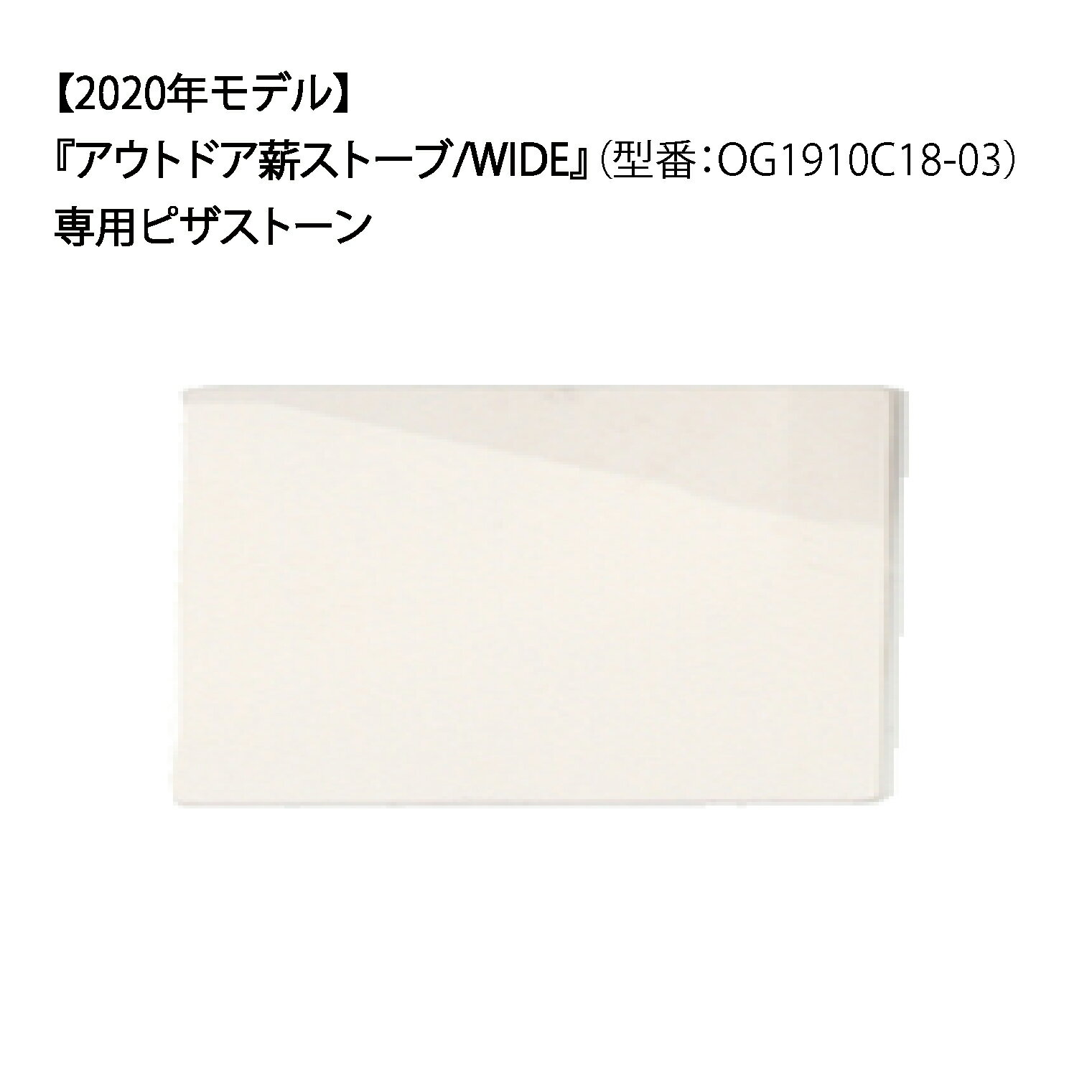 Locomo WIDEストーブ用ピザストーン通販格安セール情報 楽天 通販
