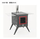 Mt.SUMI【公式】COZY用 交換ガラス WoodStove COZY マウントスミ コージー アウトドア薪ストーブ アウトドア 薪ストーブ キャンプ 交換...