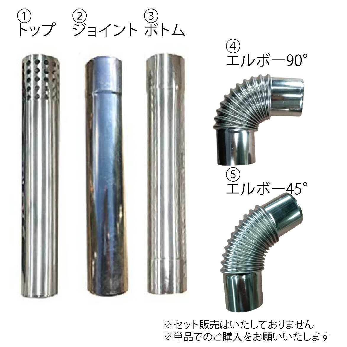 薪ストーブ 煙突 煙突パーツ各種(トップ用/ジョイント用/ボトム用/90度)直径58mm/80mm 長さ:325mm /90°=130mm アクセサリー