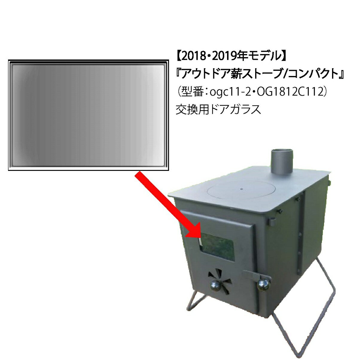 薪ストーブ 交換用ドアガラス(コンパクト薪ストーブ用)アクセサリー通販格安セール情報 楽天 通販