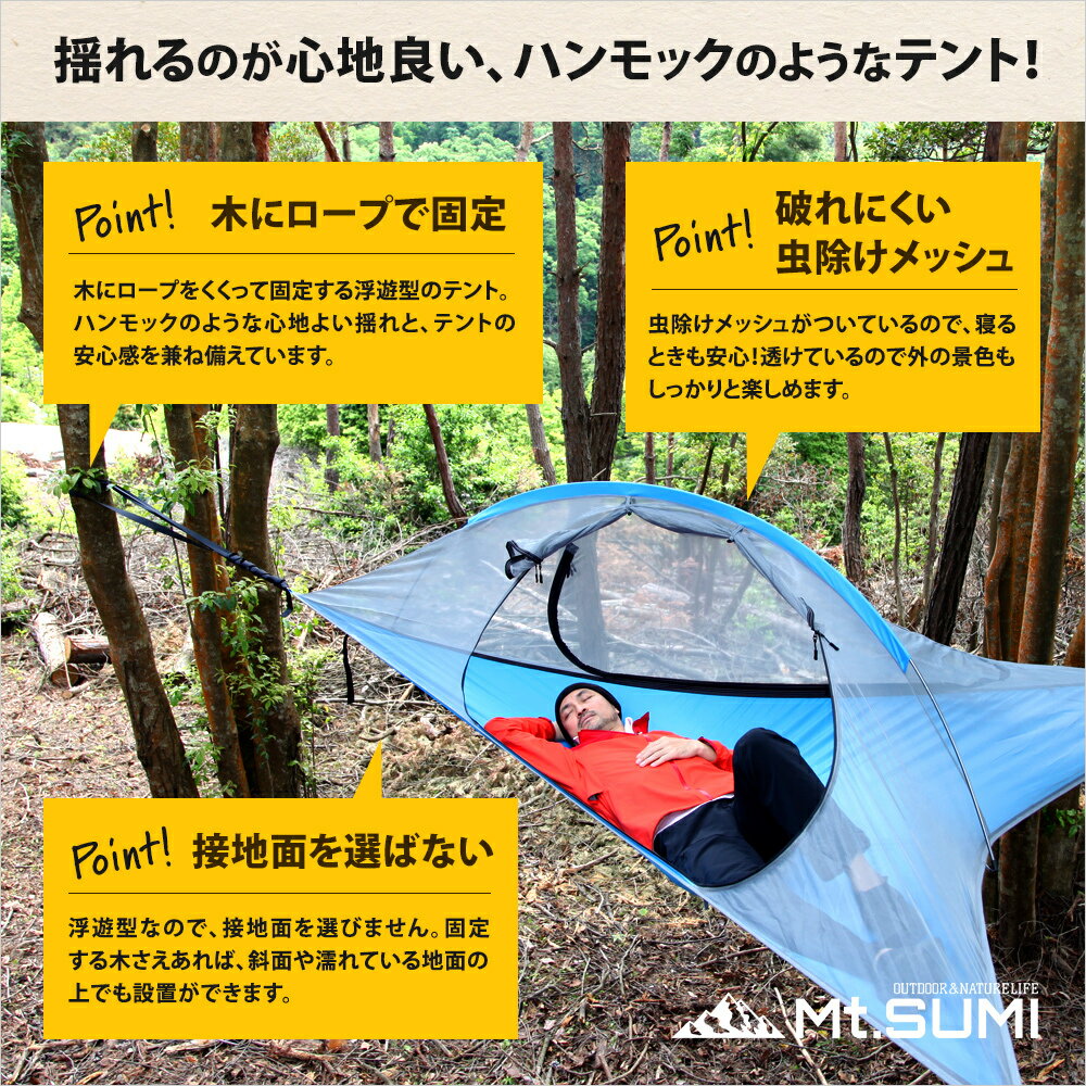 ｐ15 還元 空中テント ツリーハウスのような浮遊型テント ツリーテント エアワン ソロ Tree Tent Air One Soloテント キャンプ用 テント ソロテント 一人用テント ソロ キャンプ ハンモック 吊り下げ 軽量 コンパクト おしゃれ 屋外 メッシュ 虫 除け 1人 2人