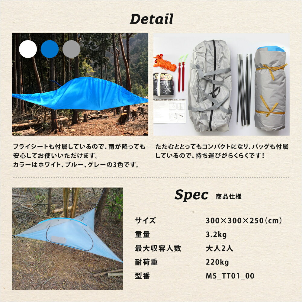 ｐ15 還元 空中テント ツリーハウスのような浮遊型テント ツリーテント エアワン ソロ Tree Tent Air One Soloテント キャンプ用 テント ソロテント 一人用テント ソロ キャンプ ハンモック 吊り下げ 軽量 コンパクト おしゃれ 屋外 メッシュ 虫 除け 1人 2人