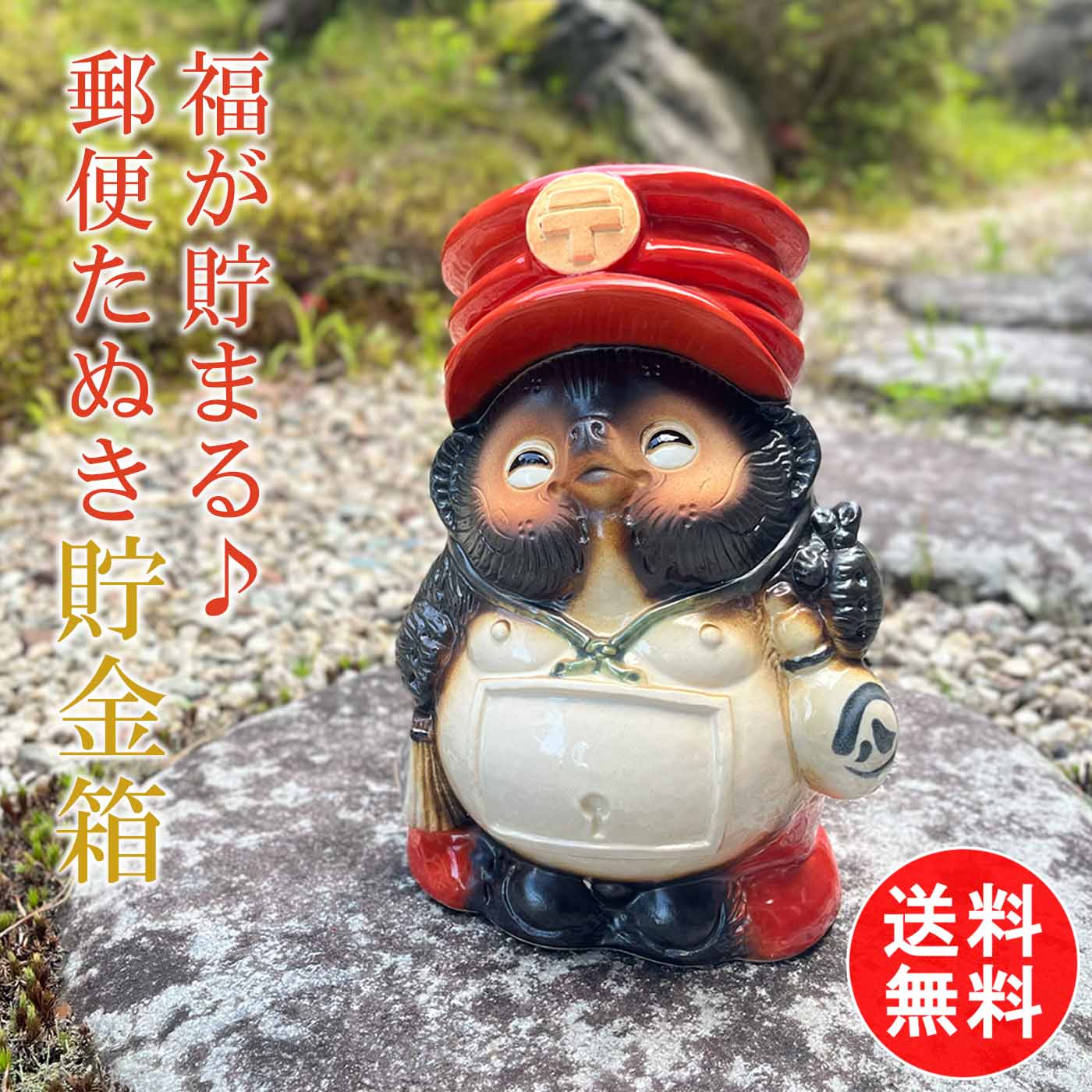 楽天市場】たぬき 貯金箱の通販