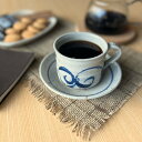【信楽焼】コーヒーカップ ソーサーセット ホワイト ブルー うずまき おしゃれ きれい シンプル 陶器 誕生日 敬老の日 記念日 プレゼントに 食洗器 電子レンジ対応
