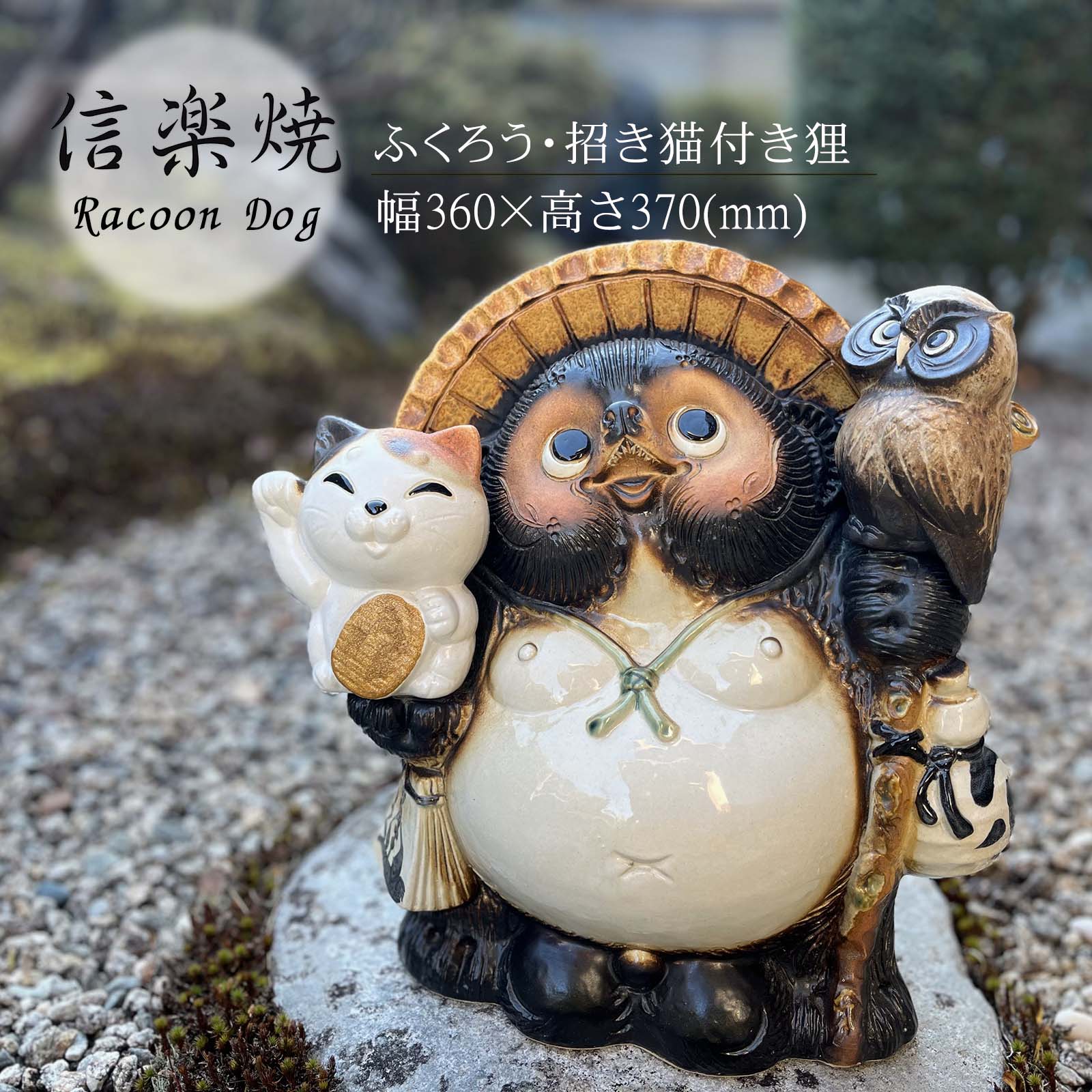 楽天市場】たぬき 置物 招き猫の通販 楽天市場】たぬき 置物 招き猫の通販