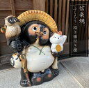ふくろう・招き猫付き狸 大きいサイズ 信楽焼 たぬき 縁起物 和風 庭園陶器 玄関に 開店祝い 新築祝い 引っ越し祝い