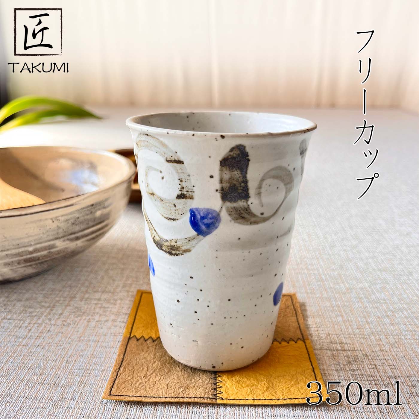 Rakuten - 【信楽焼】フリーカップ 350ml ホワイト ビアカップ タンブラー 陶器 おしゃれ 和風 プレゼント 贈り物 各種記念日に 食洗器+電子レンジ対応 日本六古窯