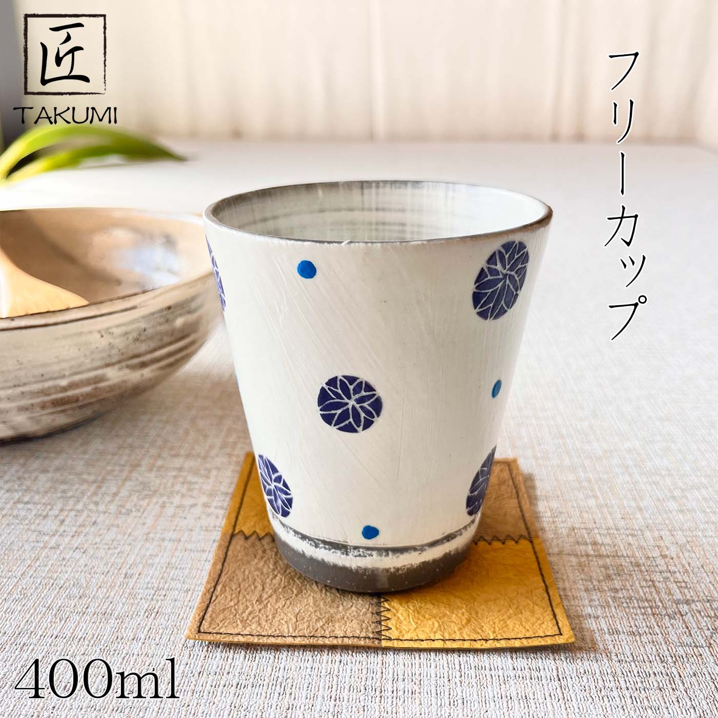 Rakuten - 【信楽焼】フリーカップ 400ml ホワイト ブルー ビアカップ タンブラー 陶器 おしゃれ 和風 プレゼント 贈り物 各種記念日に 食洗器+電子レンジ対応 日本六古窯