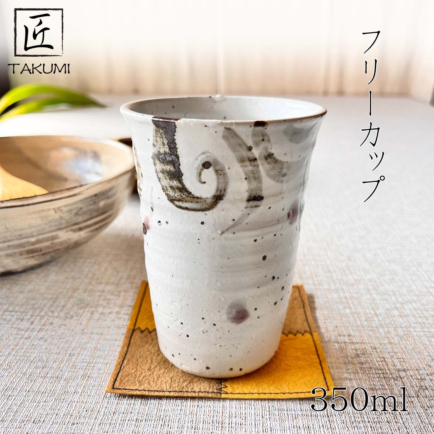 乐天商城 - 【信楽焼】フリーカップ 350ml ホワイト ビアカップ タンブラー 陶器 おしゃれ 和風 プレゼント 贈り物 各種記念日に 食洗器+電子レンジ対応 日本六古窯