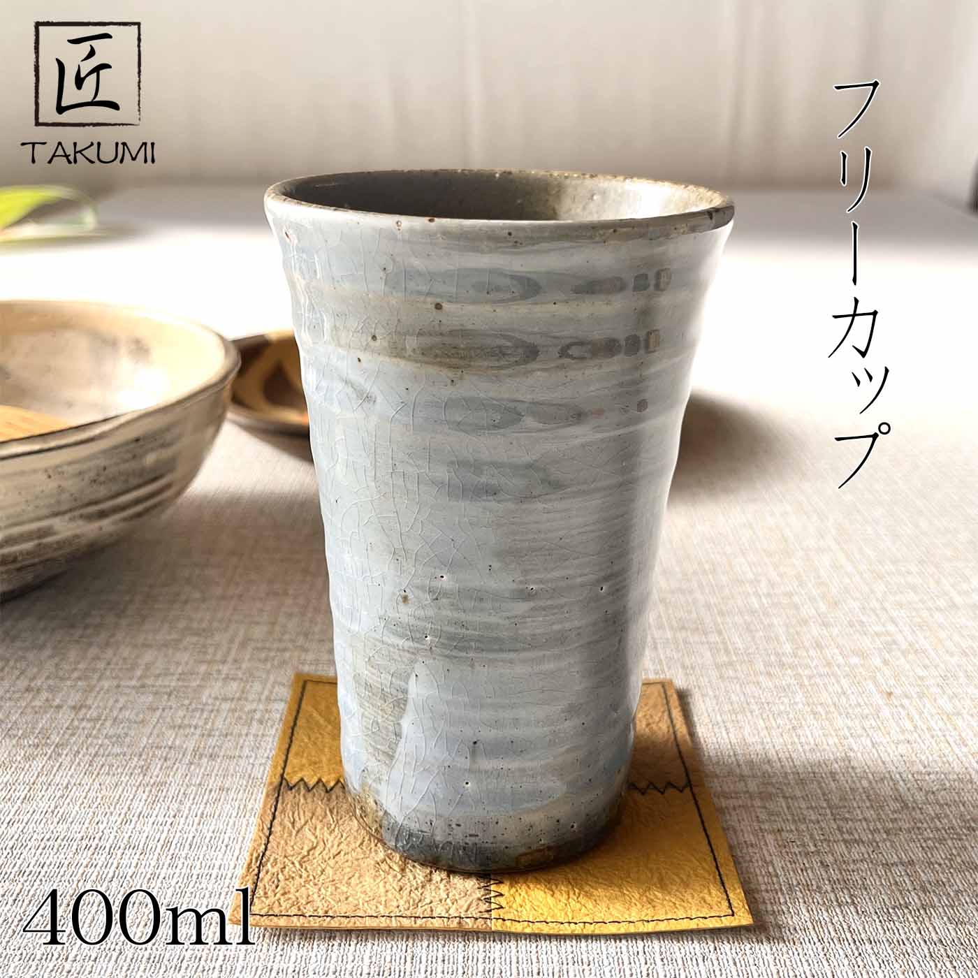 Rakuten - 【信楽焼】青ガラス刷毛フリーカップ 400ml ビアカップ タンブラー 陶器 おしゃれ 和風 プレゼント 贈り物 各種記念日に 食洗器+電子レンジ対応 日本六古窯