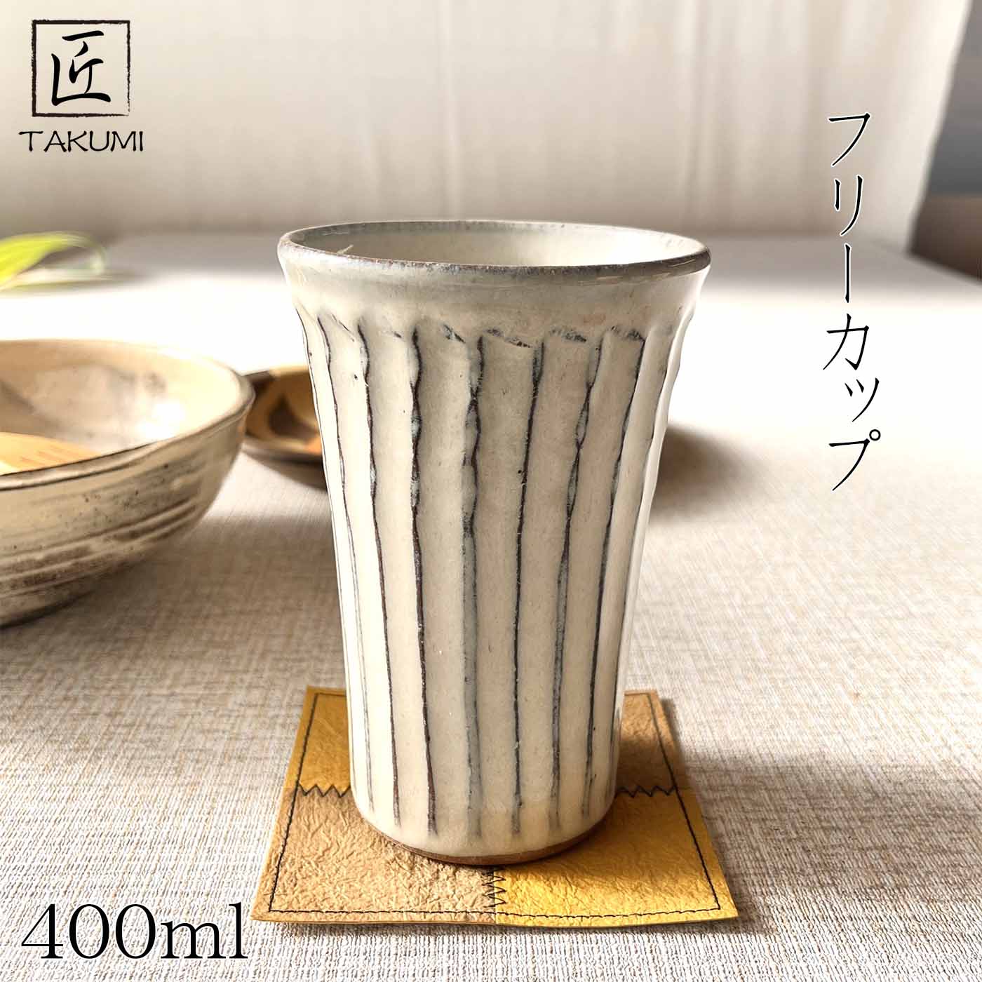 乐天商城 - 【信楽焼】白しのぎフリーカップ 400ml ビアカップ タンブラー ホワイト 陶器 おしゃれ 和風 プレゼント 贈り物 各種記念日に 食洗器+電子レンジ対応 日本六古窯