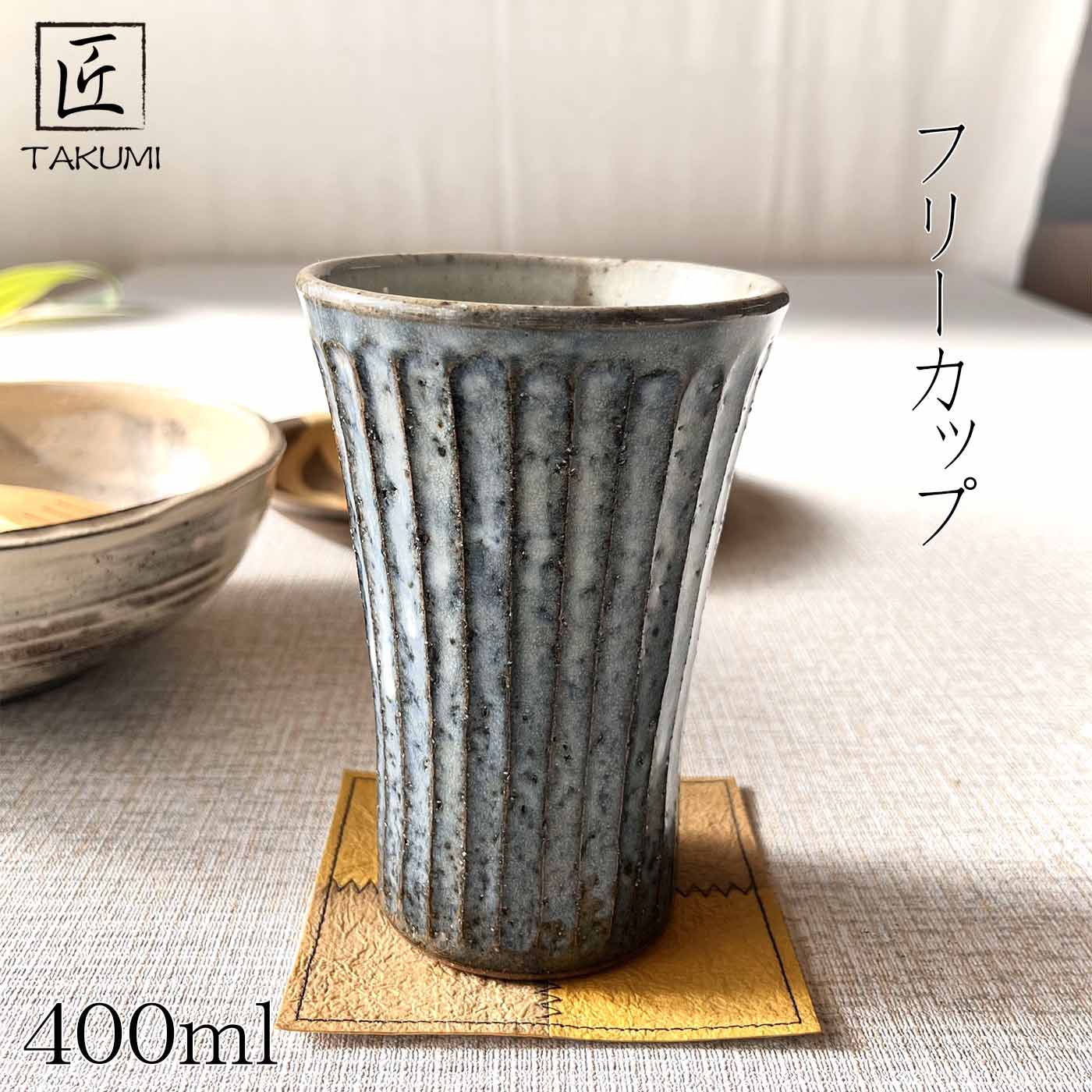 Rakuten - 【信楽焼】青しのぎフリーカップ 400ml ビアカップ タンブラー ブルー 陶器 おしゃれ 和風 プレゼント 贈り物 各種記念日に 食洗器+電子レンジ対応 日本六古窯