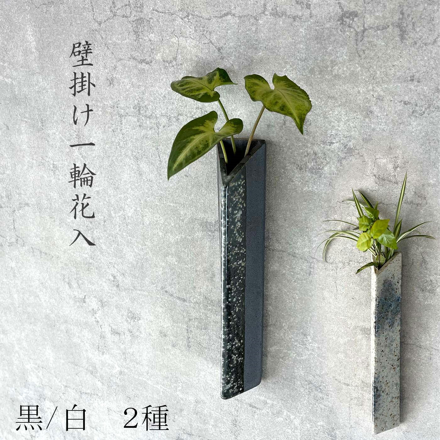楽天市場】壁掛け 花瓶(素材(インテリア)陶器・磁器)の通販 楽天市場】壁掛け 花瓶(素材(インテリア)陶器・磁器)の通販