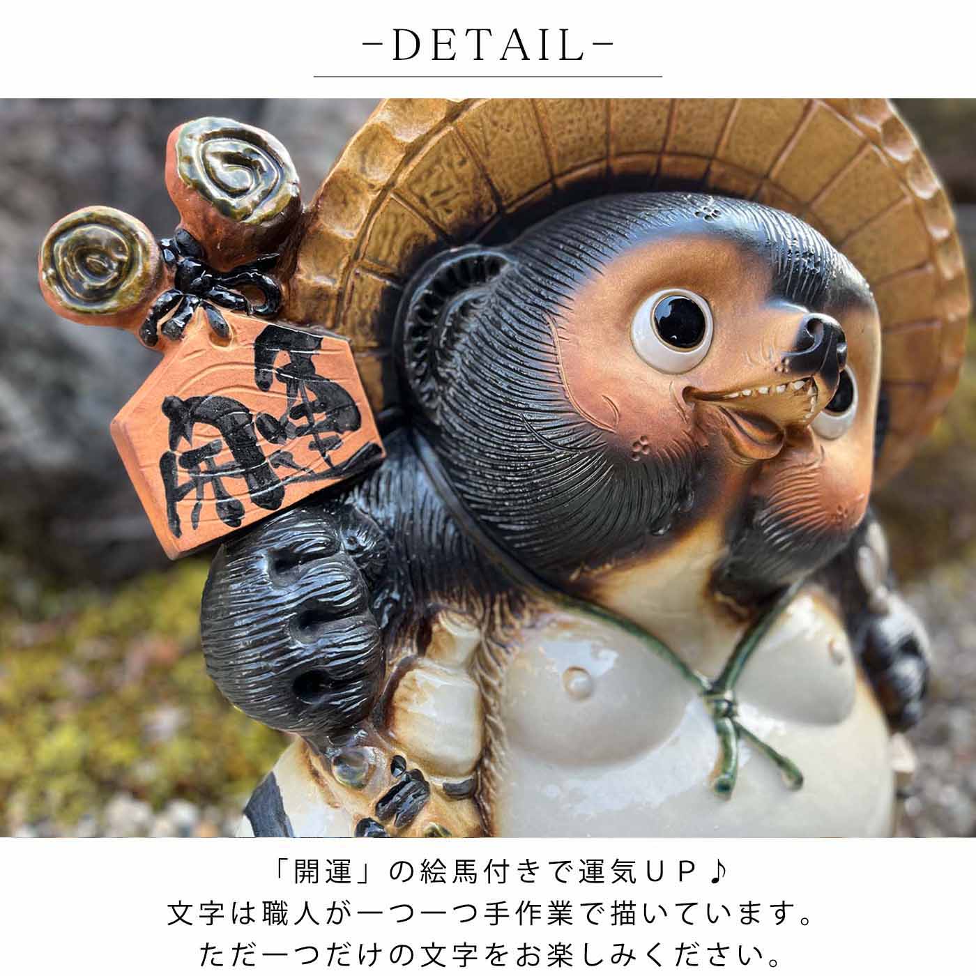 開運狸20号 大きいサイズ 信楽焼 たぬき 縁起物 置物 和風 庭園陶器 玄関に 開店祝い 新築祝い 引っ越し祝い 2