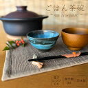 【信楽焼】お茶碗 飯碗 ブラック ブルー 黒 青 信楽 シンプル 陶器 おしゃれ かわいい 綺麗 プレゼント ギフト 父の日 母の日 敬老の日 誕生日 各記念日...