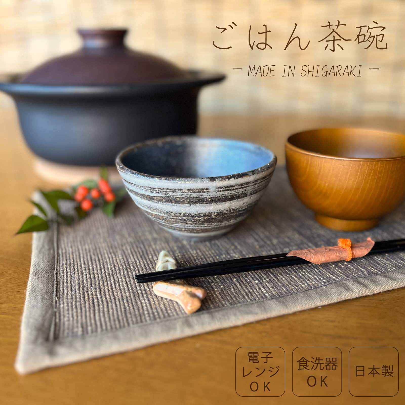 乐天商城 - 【信楽焼】お茶碗 飯碗 ブラック グレー 黒 灰色 信楽 シンプル 陶器 おしゃれ プレゼント ギフト 父の日 母の日 敬老の日 誕生日 電子レンジ対応 食洗器対応