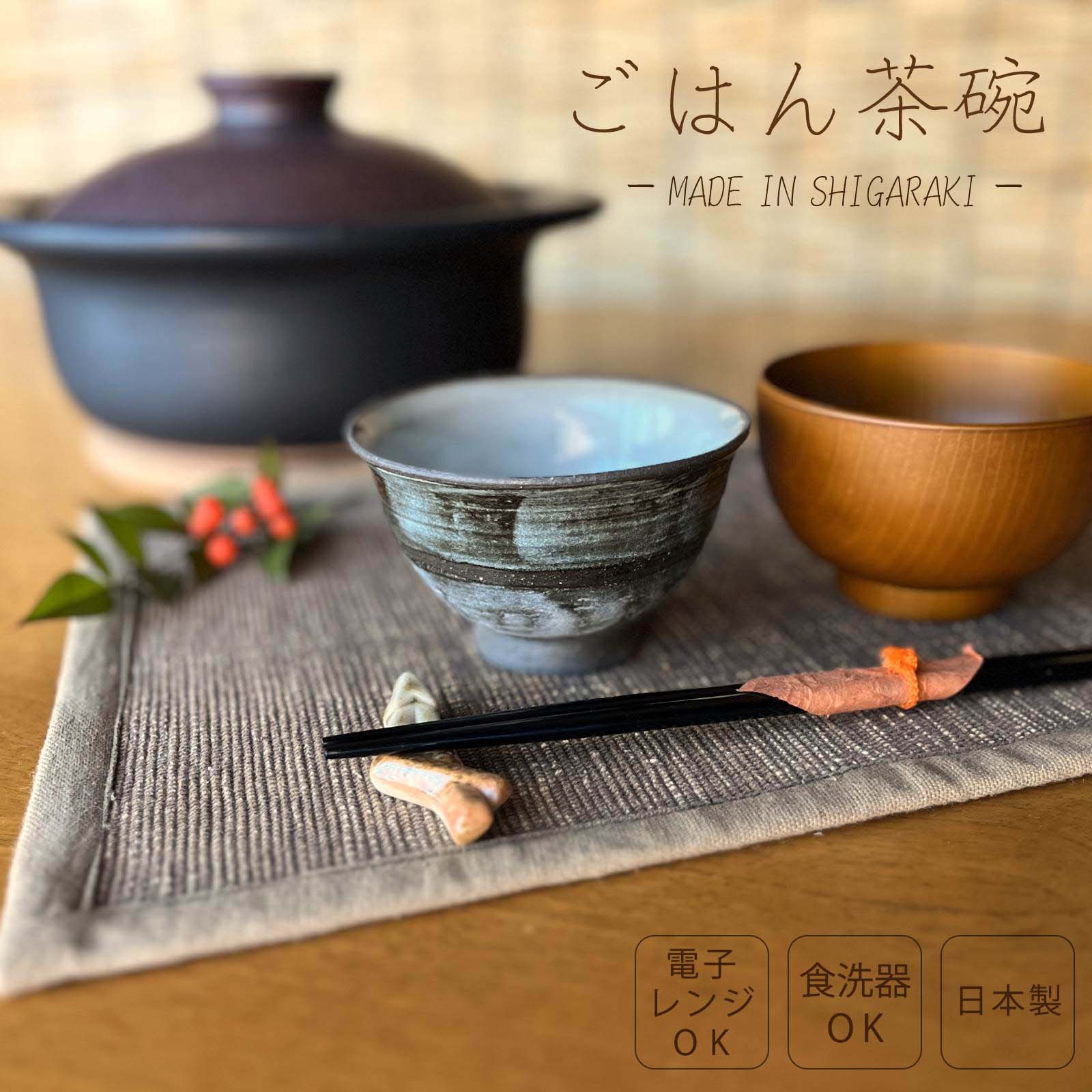 【信楽焼】お茶碗 飯碗 緑 グリーン 信楽 シンプル 陶器 おしゃれ かわいい プレゼント ギフト 父の日 母の日 敬老の日 誕生日 各記念日に 電子レンジ対応 食洗器対応