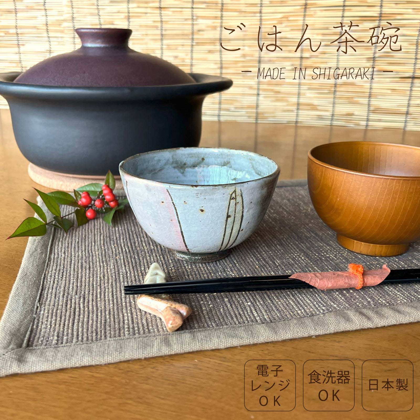 Rakuten - 【信楽焼】お茶碗 飯碗 ピンク 信楽 シンプル 陶器 おしゃれ かわいい プレゼント ギフト 父の日 母の日 敬老の日 誕生日 各記念日に 電子レンジ対応 食洗器対応