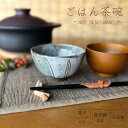 【信楽焼】お茶碗 飯碗 緑 グリーン 信楽 シンプル 陶器 おしゃれ かわいい 綺麗 プレゼント ギフト 父の日 母の日 敬老の日 誕生日 各記念日に 電子レン...