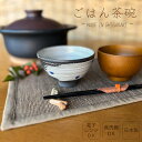 【信楽焼】お茶碗 飯碗 青 白 信楽焼 シンプル 陶器 おしゃれ かわいい 刷毛目 渋め きれい プレゼント ギフト 父の日 母の日 敬老の日 誕生日 各記念日...