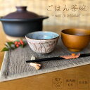 【信楽焼】お茶碗 飯碗 ピンク 信楽 シンプル 陶器 おしゃれ かわいい 綺麗 プレゼント ギフト 父の日 母の日 敬老の日 誕生日 各記念日に 電子レンジ対応...