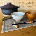 【信楽焼】お茶碗 飯碗 ホワイト 白 花紋 信楽 シンプル 陶器 おしゃれ かわいい プレゼント ギフト 父の日 母の日 敬老の日 誕生日 電子レンジ対応 食洗...
