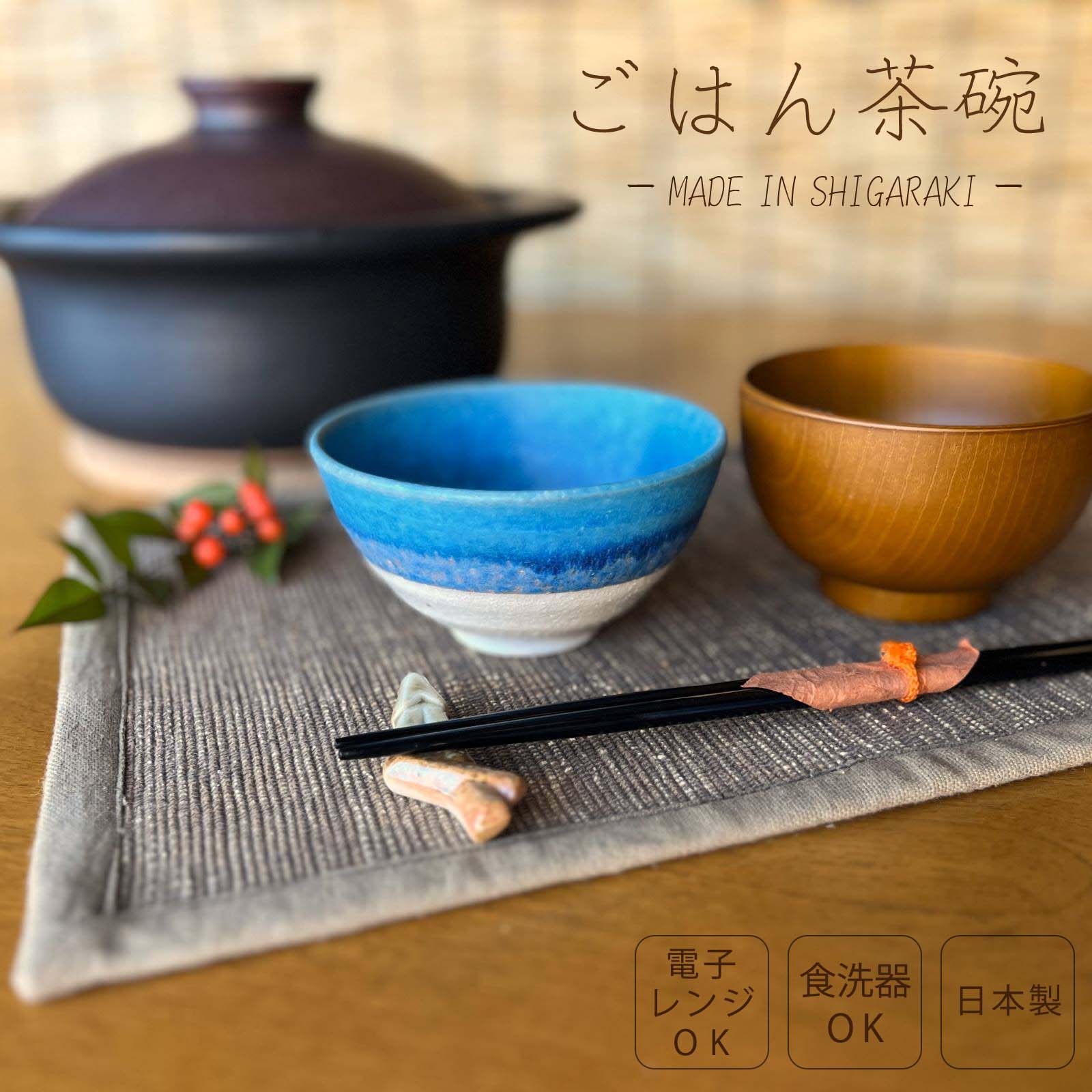 乐天商城 - 【信楽焼】お茶碗 飯碗 ホワイト ブルー 白 青 信楽 シンプル 陶器 おしゃれ かわいい 綺麗 プレゼント ギフト 父の日 母の日 敬老の日 誕生日 電子レンジ対応 食洗器対応