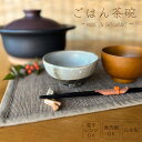 【信楽焼】お茶碗 飯碗 灰 グレー 信楽 シンプル 陶器 おしゃれ 渋め プレゼント ギフト 父の日 母の日 敬老の日 誕生日 各記念日に 電子レンジ対応 食洗...