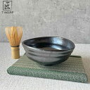 【信楽焼】黒釉たわみ抹茶碗 茶道 抹茶 お抹茶 信楽 和食器 茶道具 抹茶碗 うつわ 陶器 プレゼント ギフト 父の日 母の日 敬老の日 誕生日 各記念日に 日...