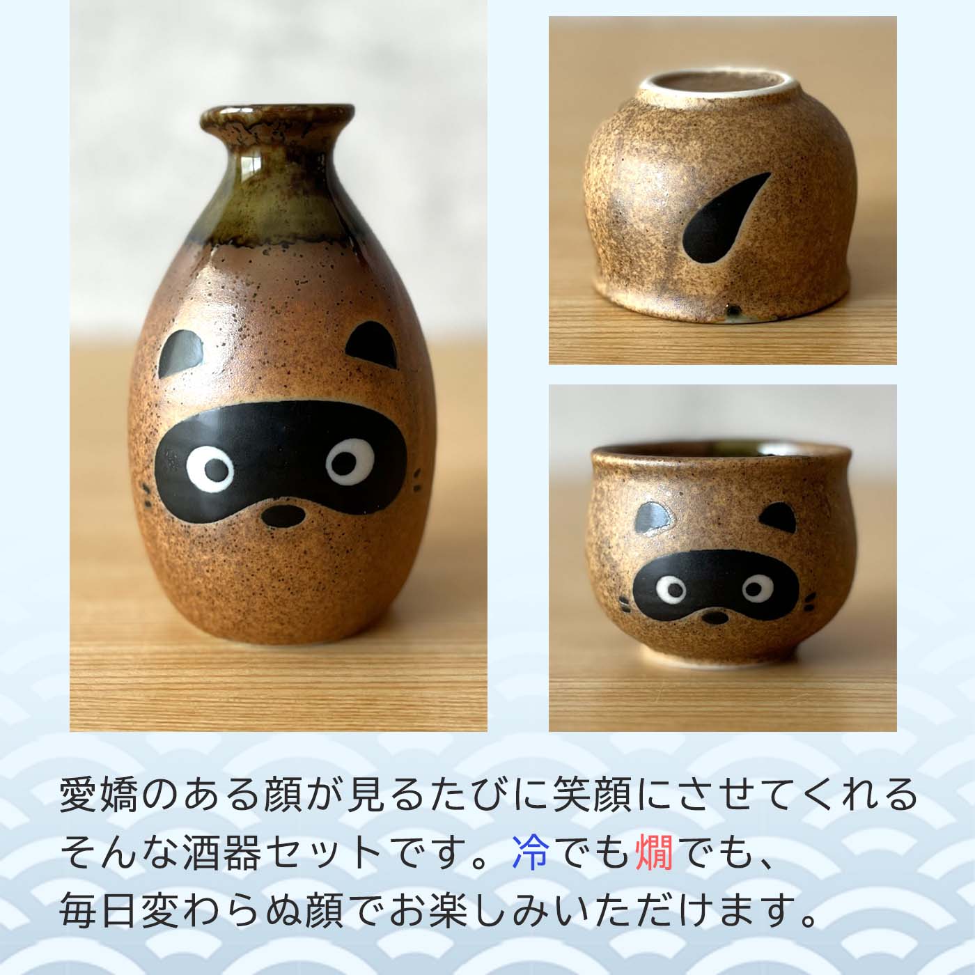 たぬきの酒器セット 徳利 おちょこ ぐい呑み2個付き 300ml 1合半 注器 酒器 セット...