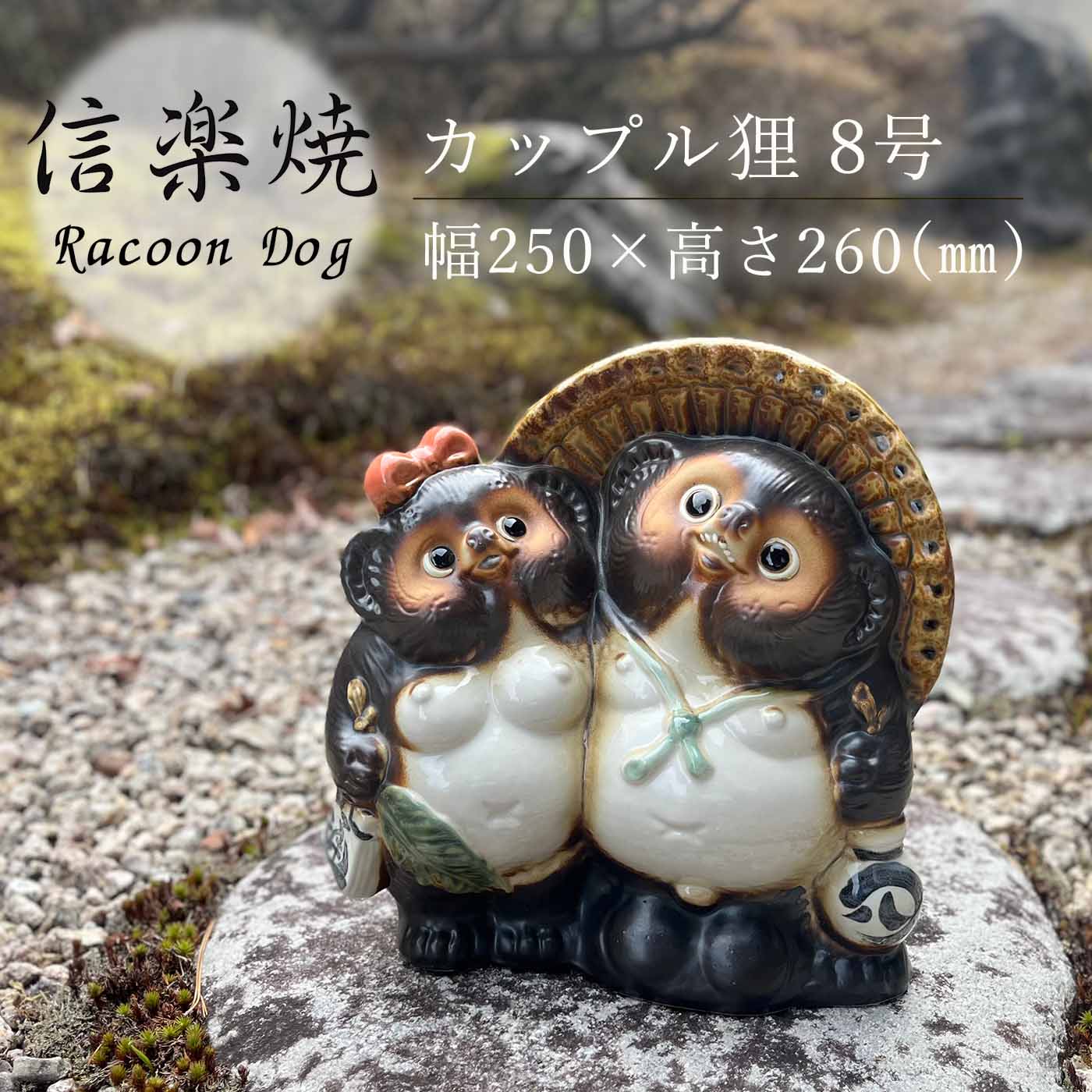 楽天市場】たぬきの置物 カップルの通販