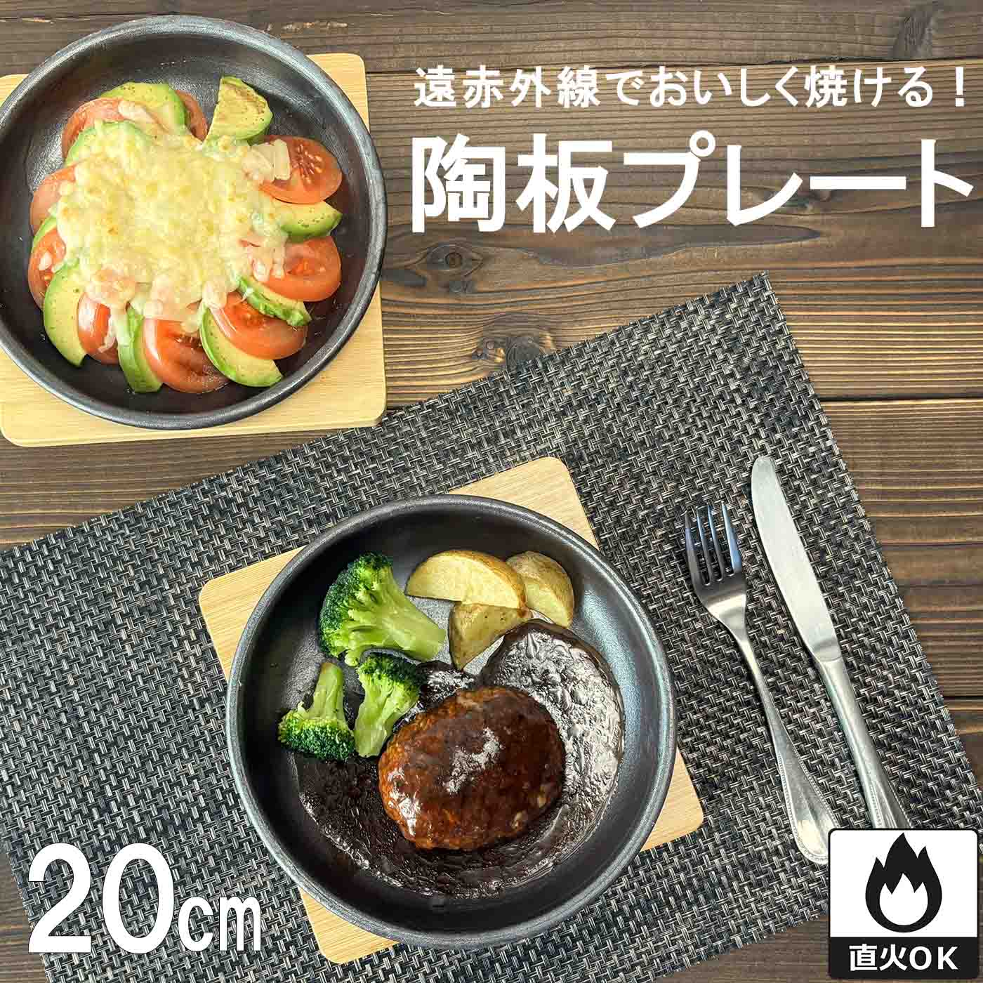 Rakuten - 【信楽焼】おいしく焼ける陶板プレート 20cm 陶板 陶板焼き プレート 直火 直火調理 ガスコンロ グリル オーブン 電子レンジ対応 焼く 炒める 食洗器 遠赤外線効果 調理 キッチン用品 ty400-TO