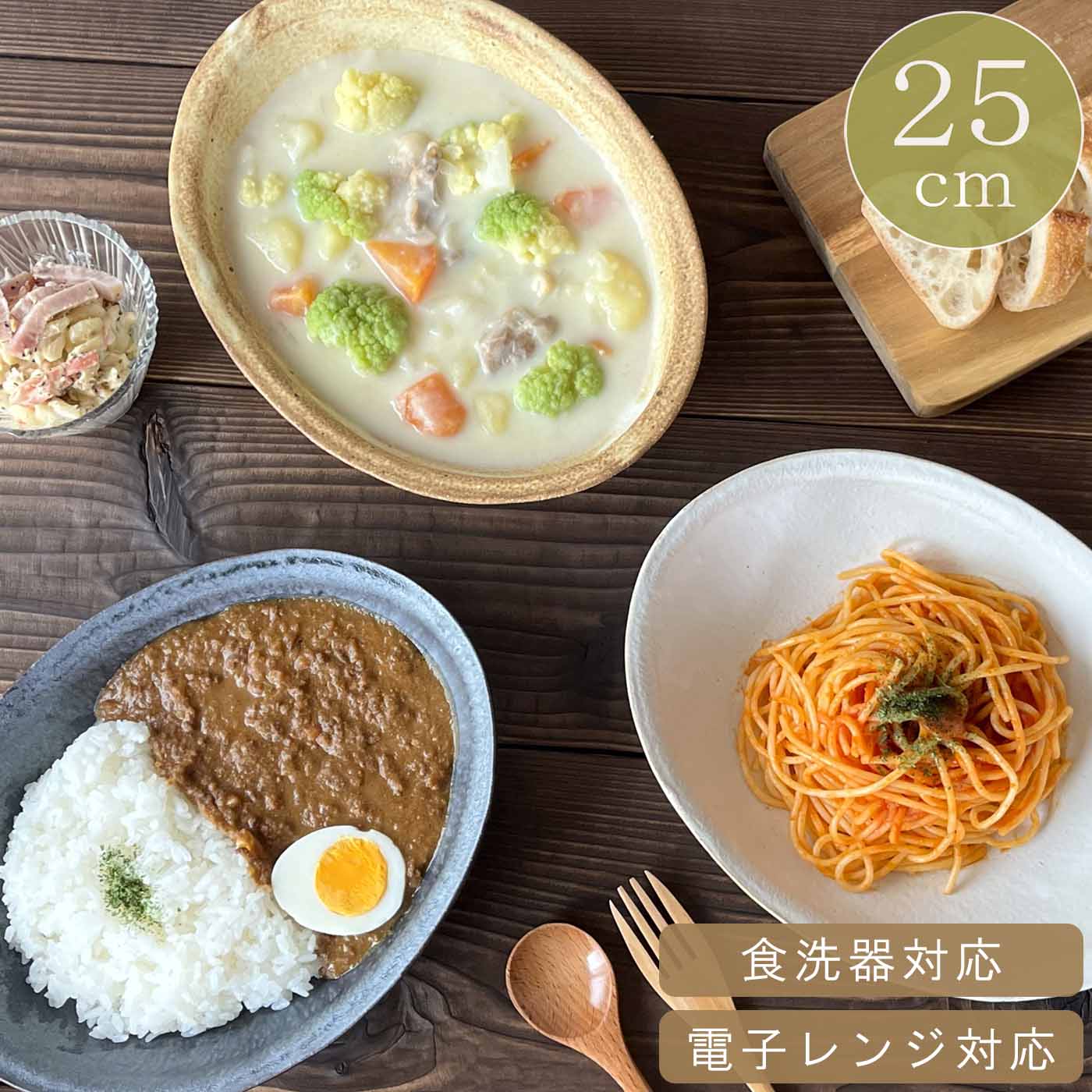 【信楽焼】楕円カレー皿 パスタ皿 オーバルプレート 25cm モダン プレート 食器 おしゃれ カフェ風 大皿 和食器 電子レンジ対応 食洗器対応 日本製 ty400-tk