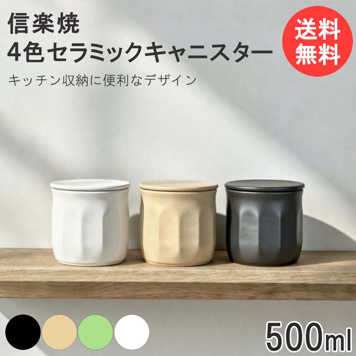 楽天市場】セラミックキャニスターの通販