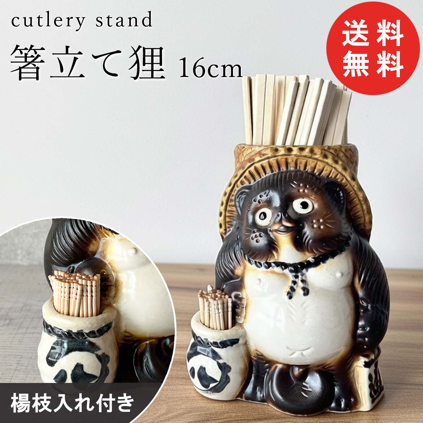 樂天商城 - 箸立てたぬき 爪楊枝入れ 16cm 箸立て 箸入れ たぬき 箸 カトラリー 箸スタンド 箸ラック スタンド 収納 カトラリースタンド キッチン キッチン雑貨 信楽焼 業務用 飲食店向け ty400-130