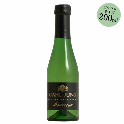 カールユング・スパークリング ドライ 200ML ノンアルコール ワイン ミニボトル 白 泡 辛口 脱アルコールワイン 低アルコール 0.1％ ドイツ ギフト ホワイトデーのサムネイル