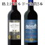 ʾܥɡڥ塼 2ܥå ޼ް ̵ ܥɡ ޥ磻 磻 å  磻󥻥å bordeaux wine ե  ֥磻 750ML r-