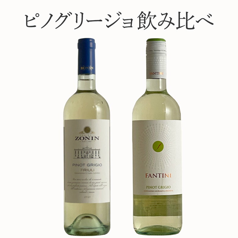 ピノグリージョ 2本セット ワイン セット wine ギフト 父の日 750ML