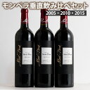 グレイトヴィンテージ！ シャトー・モンペラ・ルージュ 垂直飲み比べ 3本セット 2005 2010 2015 神の雫 750ml・赤 CHATEAUMONT-PERAT ボルドーwine bordeaux ギフト 母の日 750ML