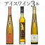 アイスワイン飲み比べ 3本セット　白 甘口 甘口ワイン デザートワイン ギフト 母の日 プレゼント