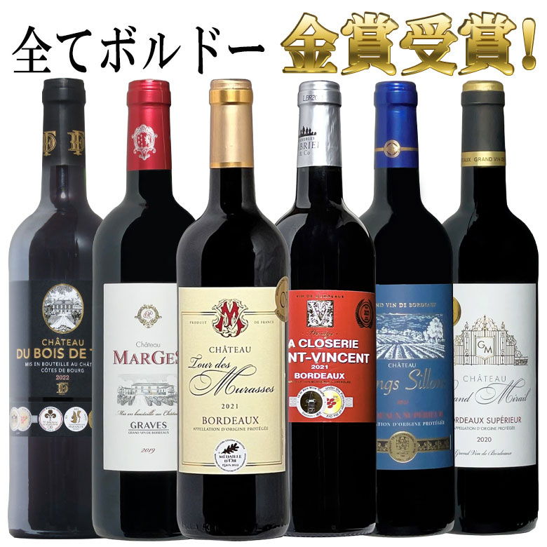 おうちでワイン飲み比べ！美味しいボルドーワインのおすすめセットは？