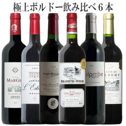 極上珠玉のボルドー6本 セットで1万円 送料無料 ギフト 母の日 ワイン 赤ワイン 750ML