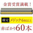 Big福袋 金賞受賞ワイン 60本 ワインセット 福袋！1本あたり993円！！メドック6本以上確定！ 福袋 【送料無料】 ギフト 母の日 ワイン 金賞 赤ワイン 750ML 2