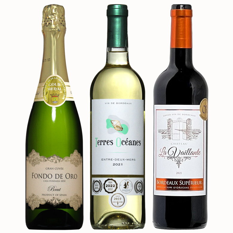 極上金賞　赤白泡　3本セット　 ワイン セット wine ギフト 父の日 750ML