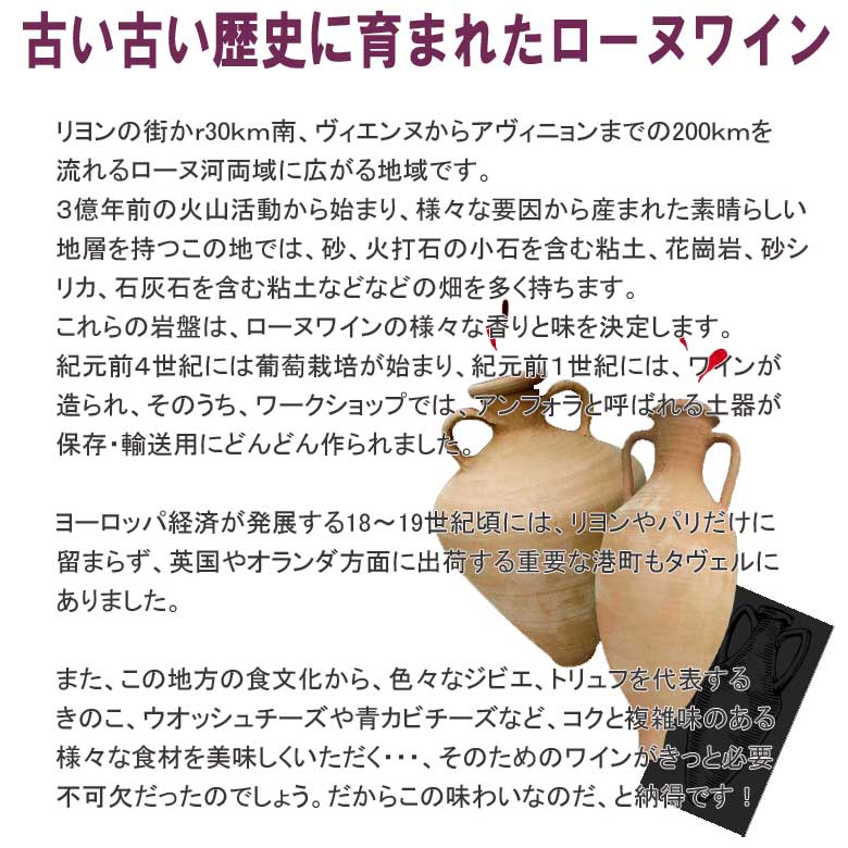 3億年前からの地層を持つ産地 昔ながらの造り ワイン セット