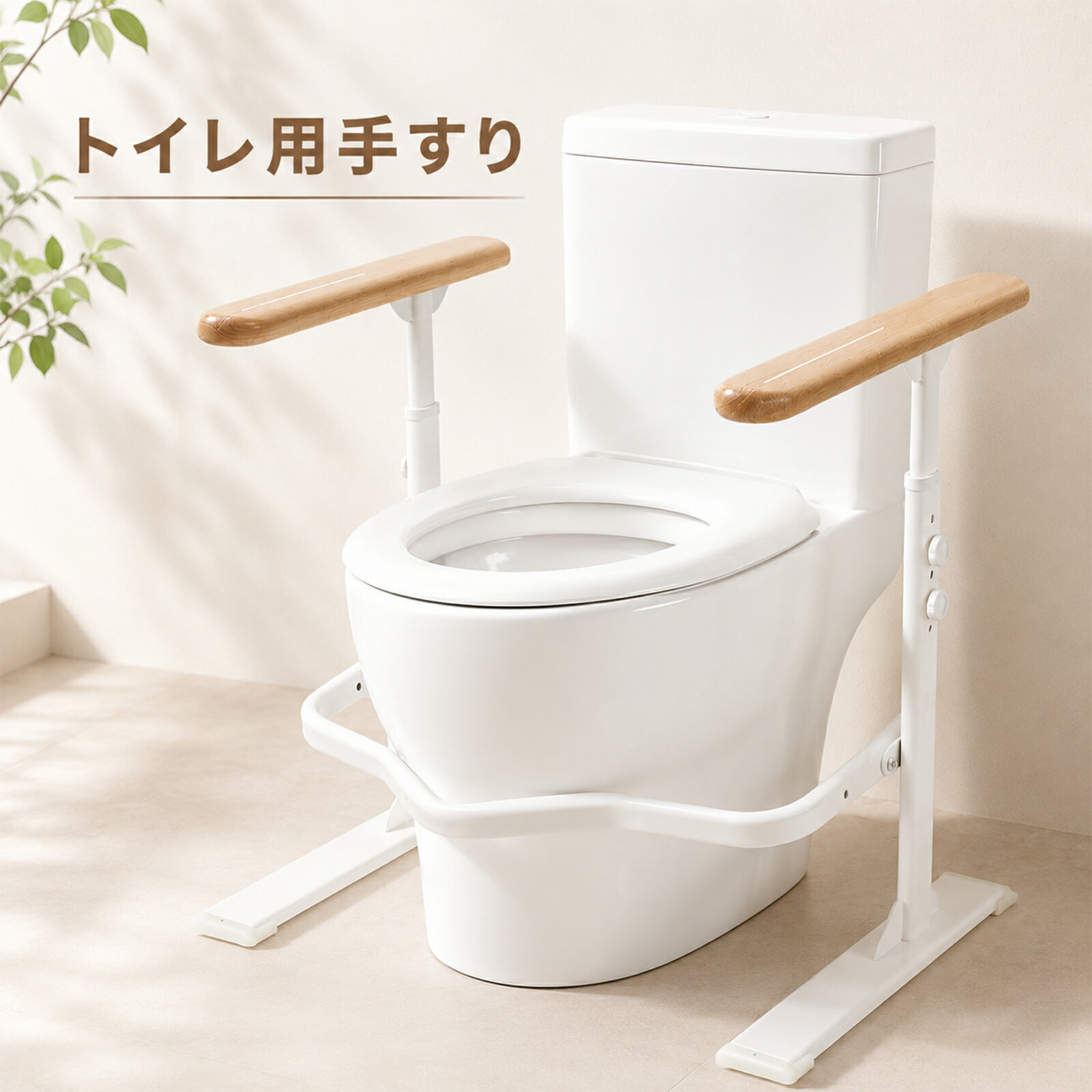 楽天市場】トイレ 手すり 置くだけ（介護用品｜医薬品・コンタクト