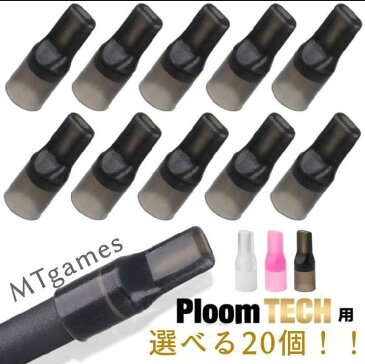 【代引き不可商品】 プルームテック マウスピース 20個入 Ploom Tech 吸い口 電子タバコ　送料無料 ploomtech 　使い捨て　キャップ クリア ブラック シリコン 　ピンク　ホワイト