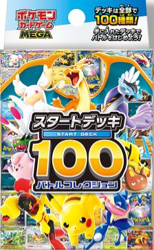 スタートデッキ100 新品未開封　6個セット スタートデッキ100｜ポケモンカードゲーム公式ホームページ